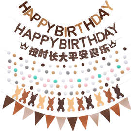 无纺布平安喜乐毛球可爱兔子拉旗生日快乐横幅派对拉花 装饰用品