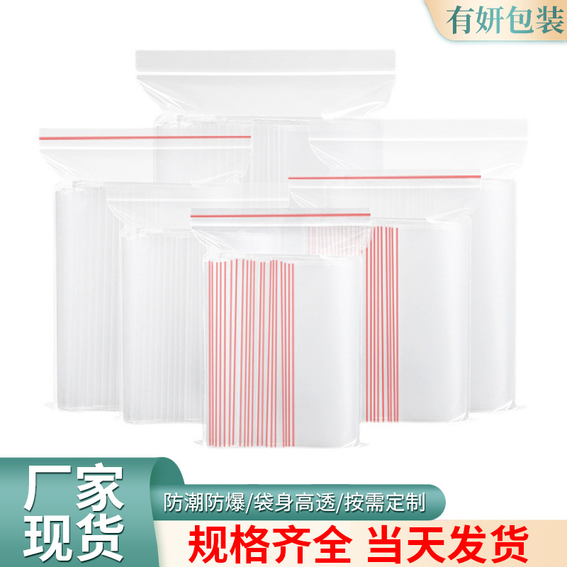 加厚PE透明自封袋小号塑封口袋子保鲜收纳食品密封袋塑料包装袋