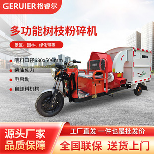 GRE-FS2 multi-function electric three-wheeled tree branch crushing collection vehicle landscaping tree branch crushing recycling vehicle