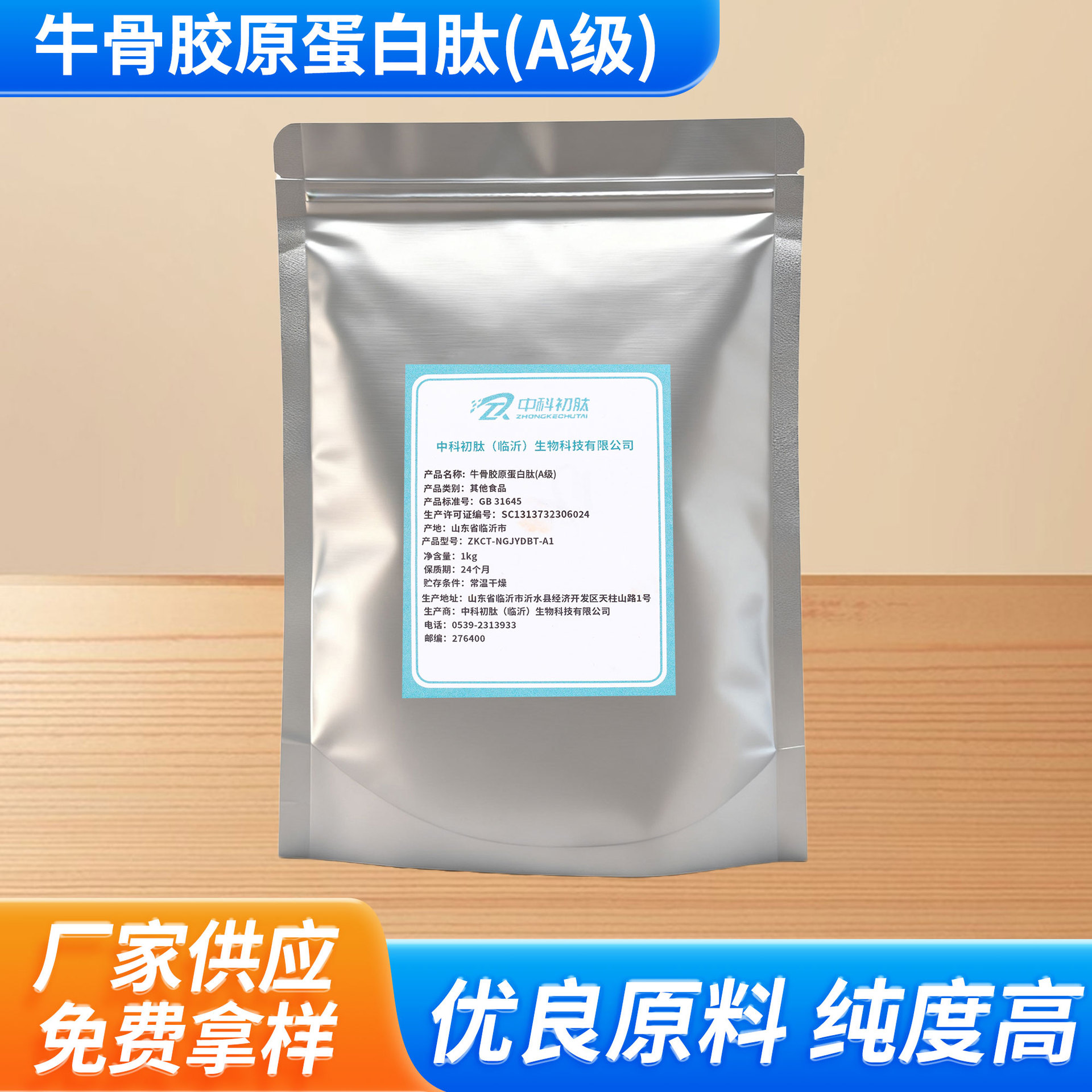 食品级A级牛骨胶原蛋白肽牛骨提取物胶原蛋白牛骨小分子蛋白肽
