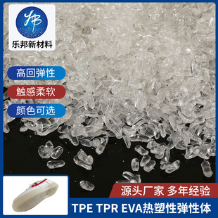 SOURCE manufacturer tpr sole raw material high elasticity strong adhesion trendy sole material Super tpe white plastic