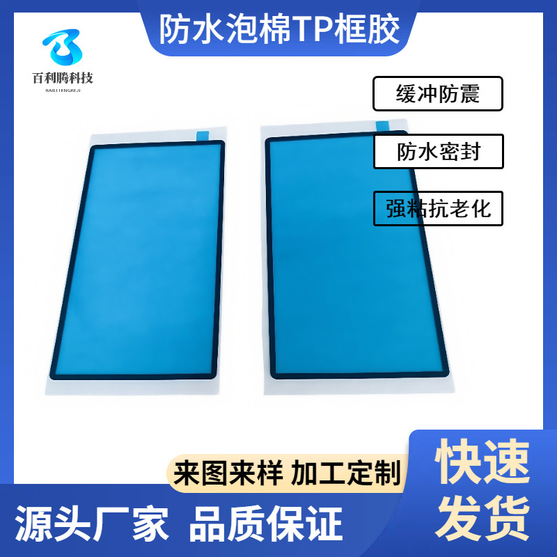 防水双面胶模切显示屏防震框胶亚克力镜片五金塑胶胶带高粘性防水