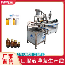 灵芝液体灌装机 葡萄糖浆商用灌装流水线 蛋白肽口服液灌装生产线