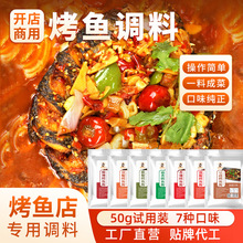 万州烤鱼底料香辣麻辣料纸包鱼蒜香藤椒调料酱料腌料专用酱汁商用