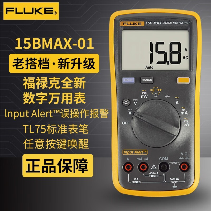 福禄克(FLUKE)F17BMAX-kit数字万用表掌上型多用表自动量程带背光