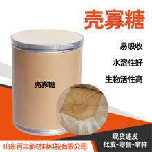 壳寡糖水溶性好几丁寡糖生物活性高壳聚寡糖农业级低聚壳聚糖