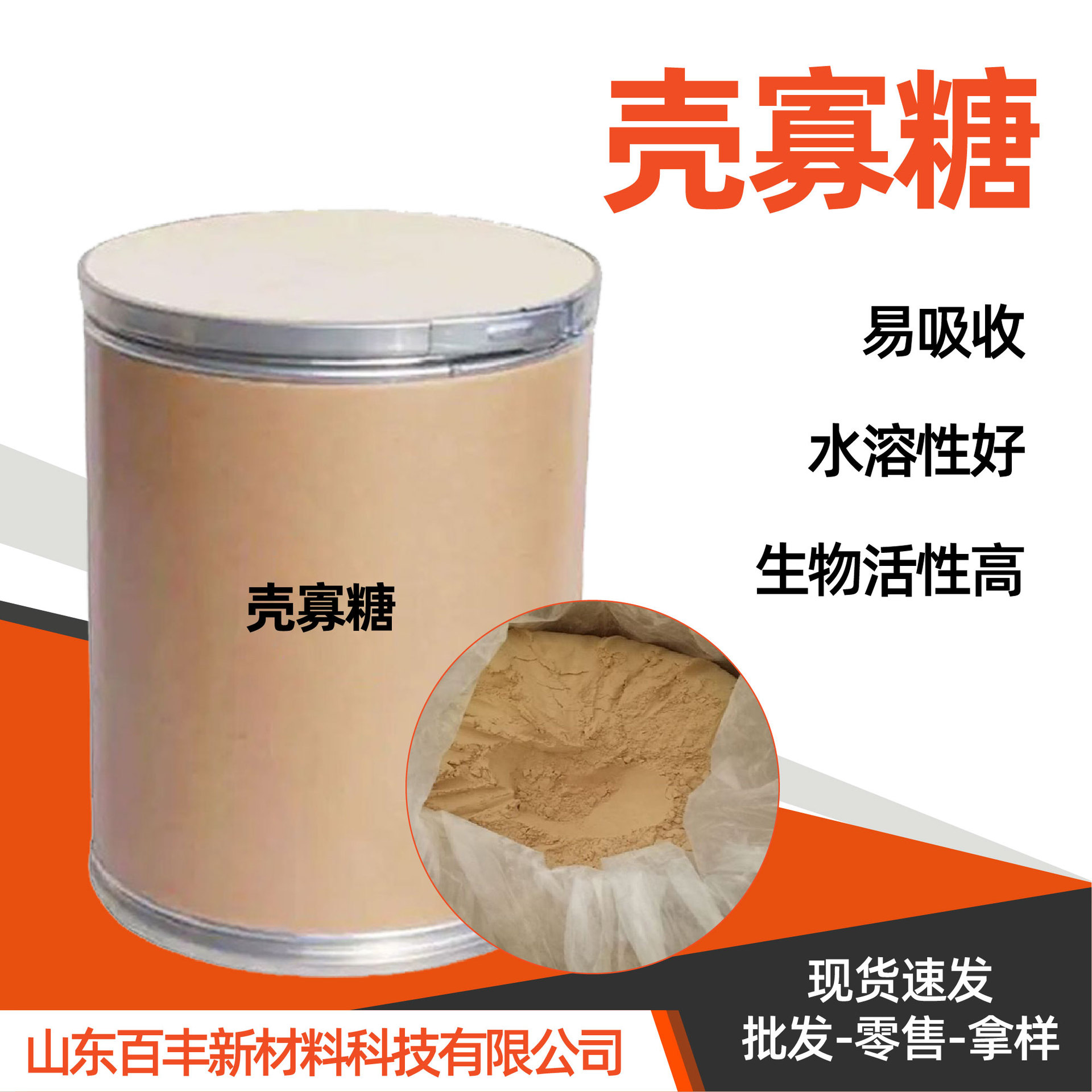 壳寡糖水溶性好几丁寡糖生物活性高壳聚寡糖农业级低聚壳聚糖