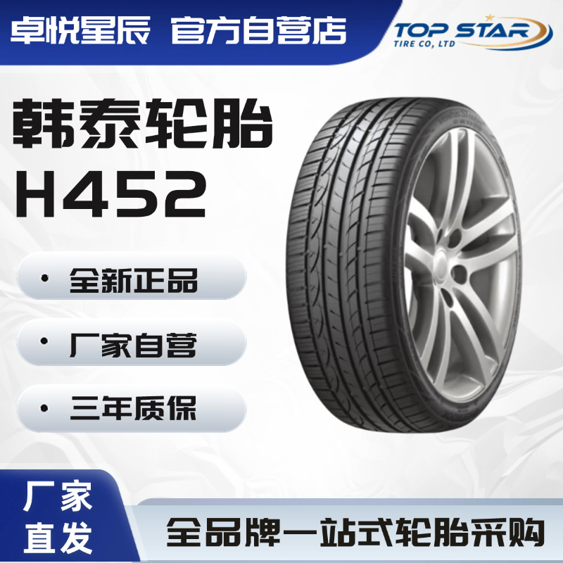 韩泰轮胎 HANKOOK 215/55R16 97W H452 适配迈腾沃尔沃S80轮胎