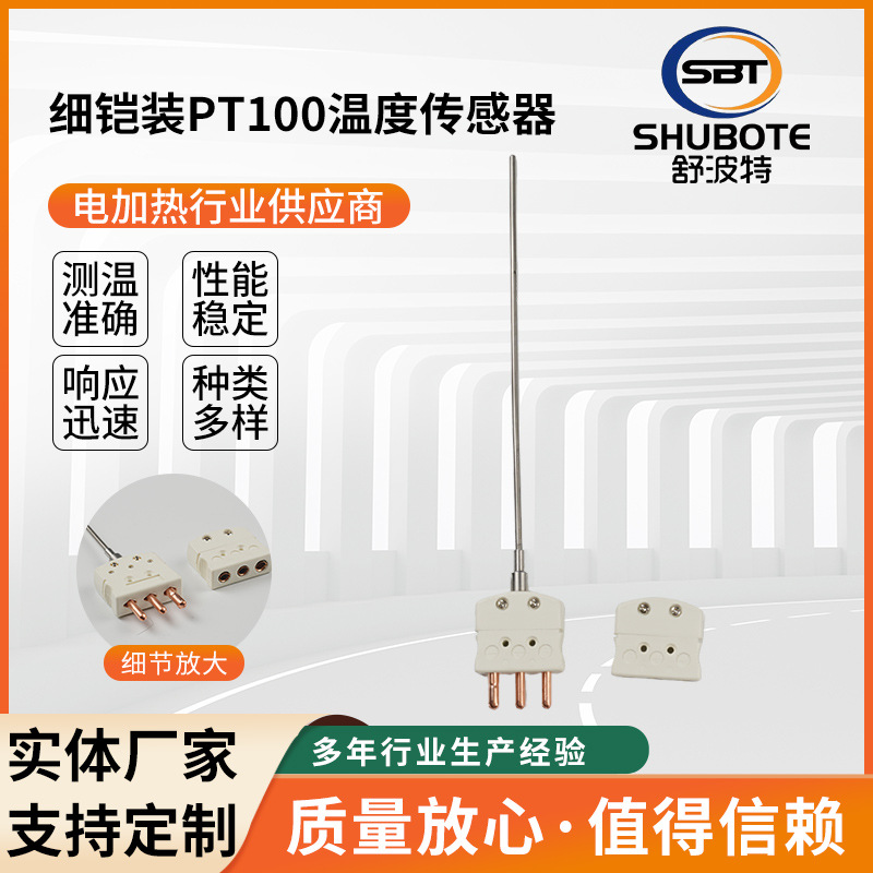热电偶厂家供应铠装PT100温度传感器可弯曲测温探头K型热电阻