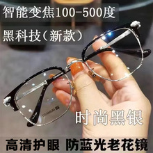 智能变焦老花镜男士自动调节度数高清护眼防蓝光老花眼镜框架批发