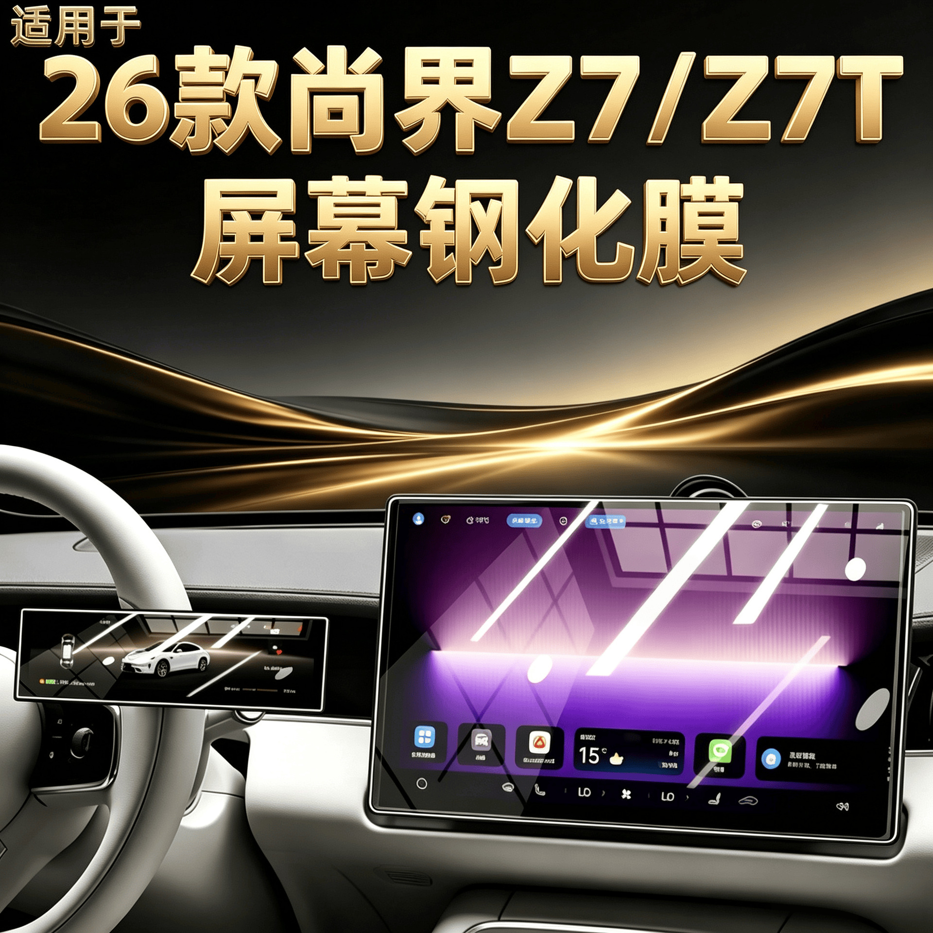 Suitable for 26 models of Huawei Shangjie Z7 central control screen protector, Z7T screen tempered film, car interior decoration modification accessories