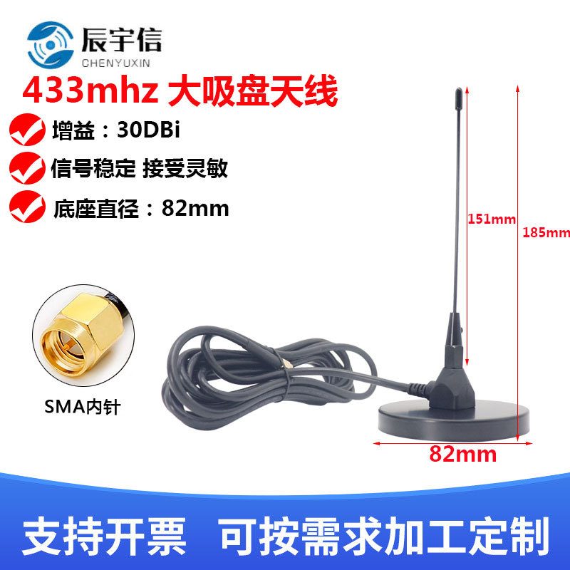 433mhz大吸盘天线433M模块高增益全向天线 433m数传图传天线SMA头