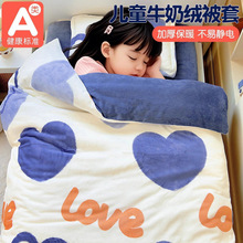 A类儿童幼儿园宝宝牛奶绒被套单件120x150冬季加绒保暖被罩三件套