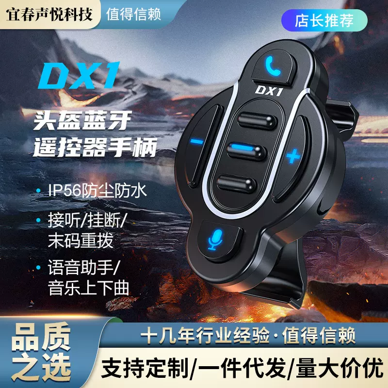 DX1摩托把手蓝牙遥控手柄汽车方向盘控制器骑行蓝牙控制手柄