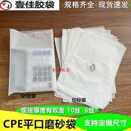 现货 磨砂平口袋电子手机壳包装袋数据线半透明塑胶袋CPE磨砂袋子