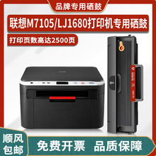 适用联想M7105硒鼓Lenovo LJ1680打印机粉盒LD-1641墨盒碳粉 墨粉