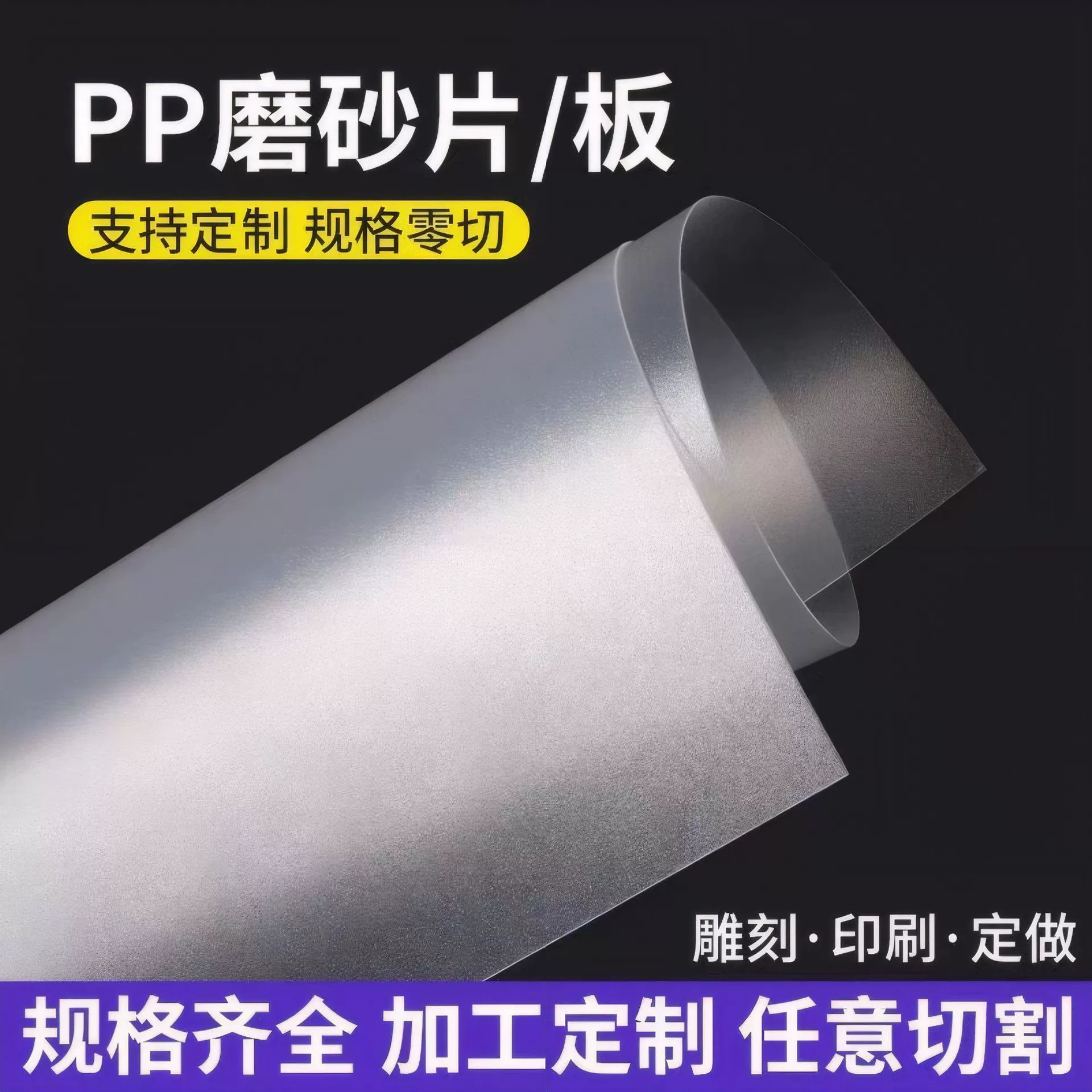 Производитель производит и оптом поставляет тонкую листовую подкладку, внутреннюю листовую подкладку для сумок, листы из ПП, листы из ПВХ, предоставляя скидки на большие объемы.