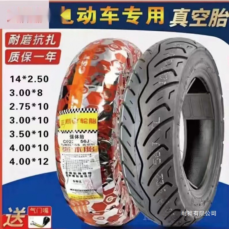 正新真空胎电动车钢丝防爆胎14-2.5/2.75/3.00/3.50/3.75/4.00-10|undefined