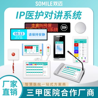 病床呼叫器医护对讲养老院紧急呼叫设备医院病房护理呼叫信息系统
