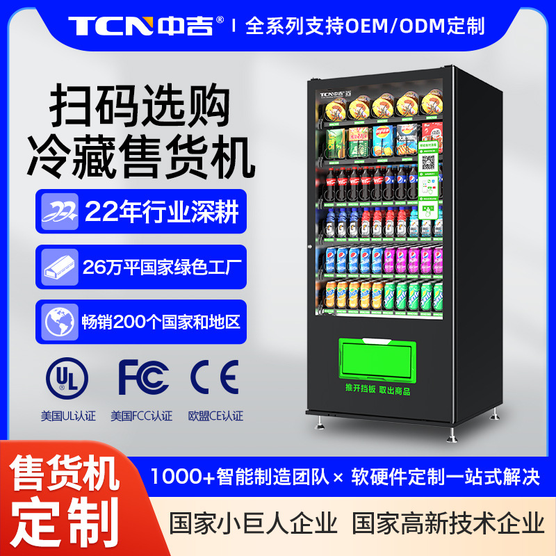 中吉自动售货机 无人售货机 自动售卖机自助售卖机自动贩卖机厂家