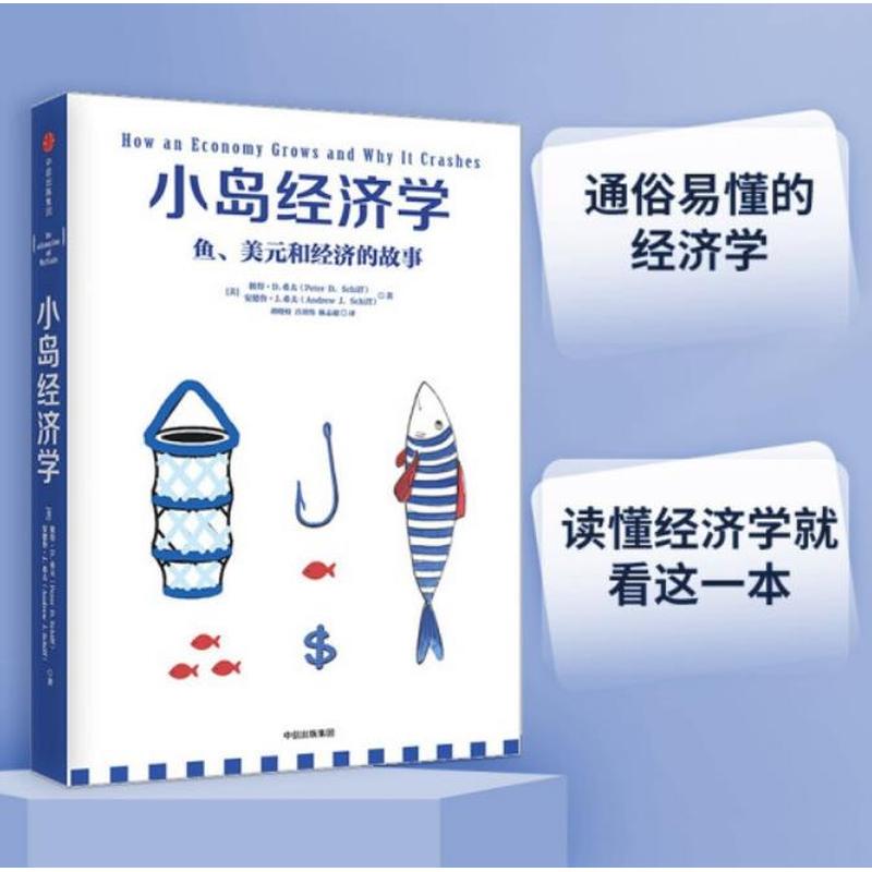 Island Economics Books: Authentic Original Editions of the Story of Money and the Economy by Peter Schiff, Citic Publishing House Island Economics Books: Authentic Original Editions of the Story of Money and the Economy by Peter Schiff, Citic Publishing House