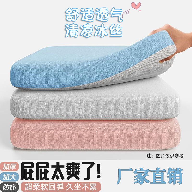 Ice Silk Elastic Fabric Seat Cushion for Office, Long Sitting, Breathable Chair Pad for Students and Home Use Ice Silk Elastic Fabric Seat Cushion for Office, Long Sitting, Breathable Chair Pad for Students and Home Use