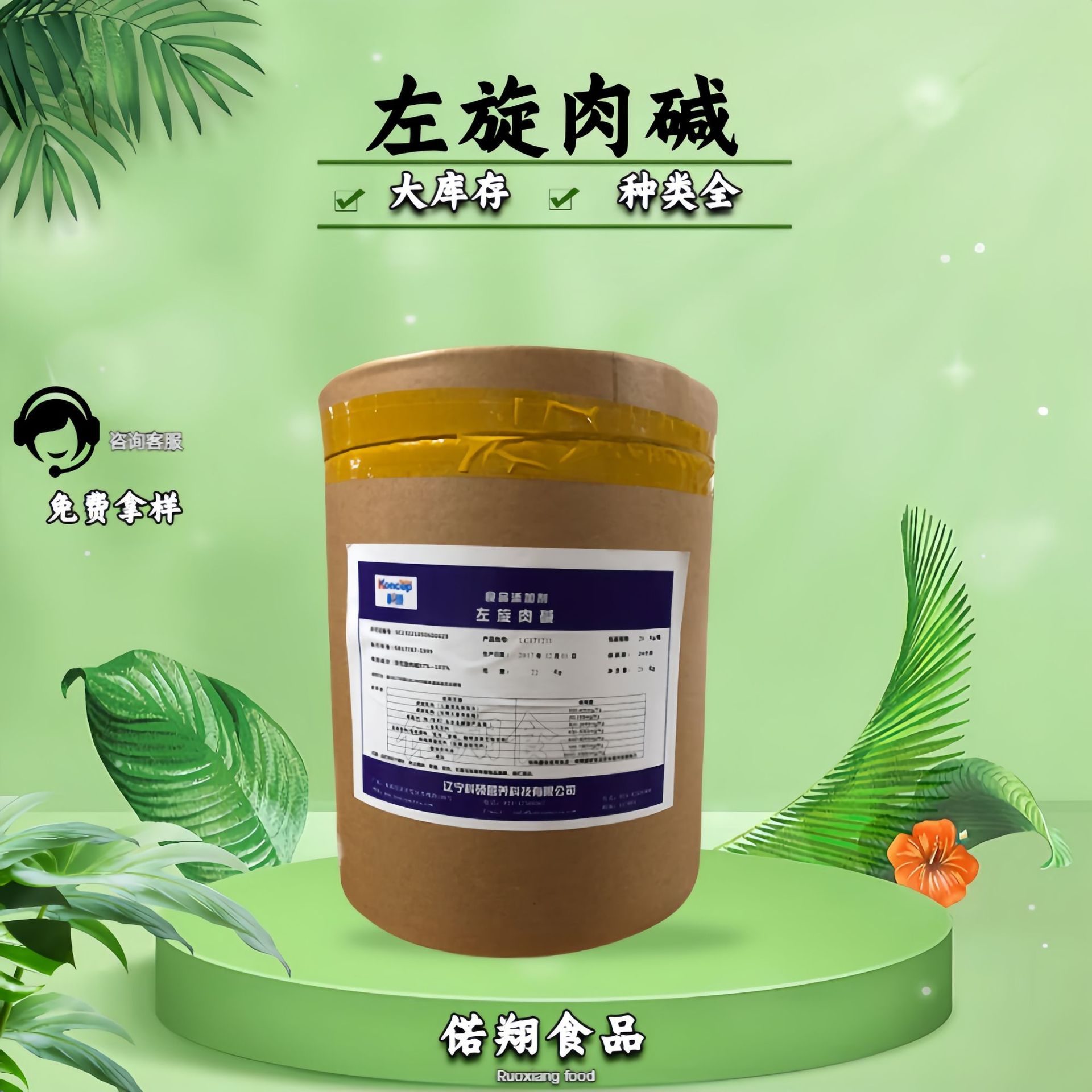 左旋肉碱 食品级 左旋肉碱 营养强化剂 科硕 左旋肉碱 支持拿样