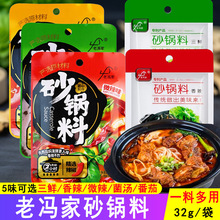 砂锅料小包装香辣三鲜米线调料汤底家用火锅烩菜酱料方便速食袋装