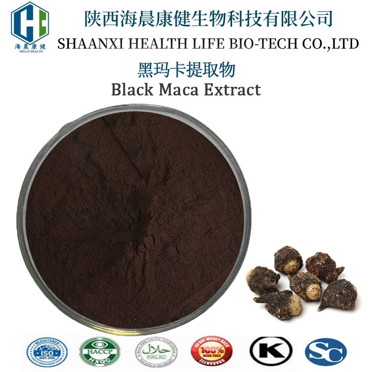 黑玛卡提取物50:1 黑玛卡粉玛卡酰胺秘鲁玛卡萃取粉包邮海晨康健