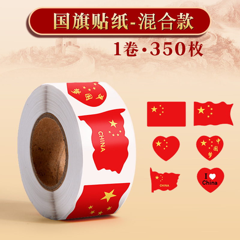 卷筒五星红旗脸贴学生运动会加油助威贴画国庆节喜庆爱心装饰贴纸|undefined