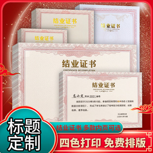 The inside page of the certificate of completion 50 sheets of gilded certificate of honor, the inside core of the certificate of honor, the blank certificate of merit, the printing of the thickened letter of appointment, the letter of appointment