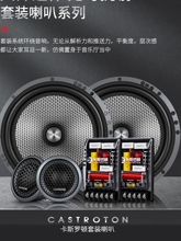 卡斯罗顿竞赛级汽车音响6.5寸套装同轴隔音重低音改装全国包安装