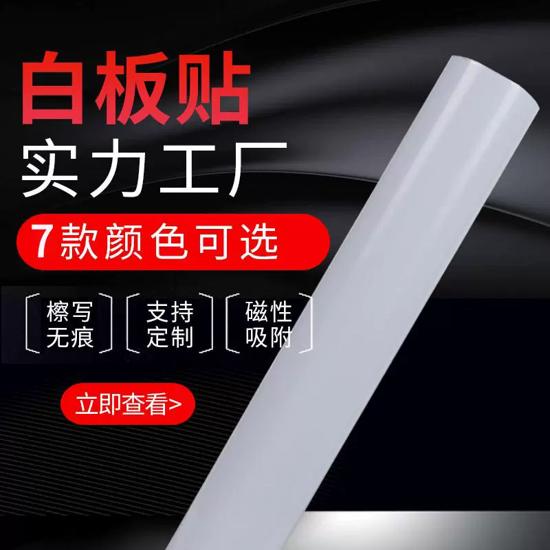 厂家批发吸磁软白板儿童涂鸦家用留言板教学培训办公白板黑板贴