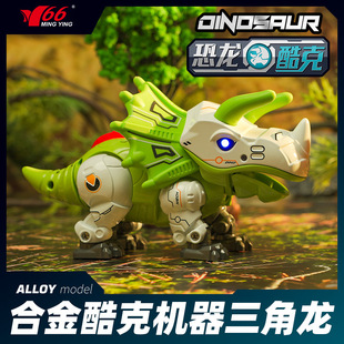 Mingyuan New Q version alloy cool machine Triceratops with light music dinosaur model children boys toys