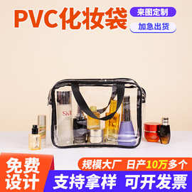 pvc收纳袋定 制大容量多功能洗漱防水收纳包旅行透明便携化妆包
