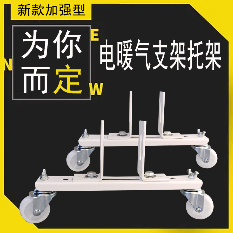 取暖器暖气片支架可调节加厚电暖器脚轮底座可移动落地支架电暖气