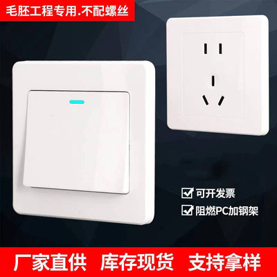 厂家定做一次性工程款开关插座毛坯工程开关面板一开五孔电源插座