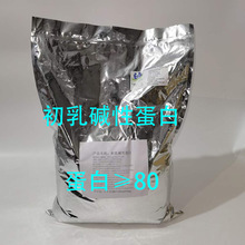 初乳碱性蛋白80% 食品级原料牛初乳碱性蛋白粉生乳提取物水溶现货