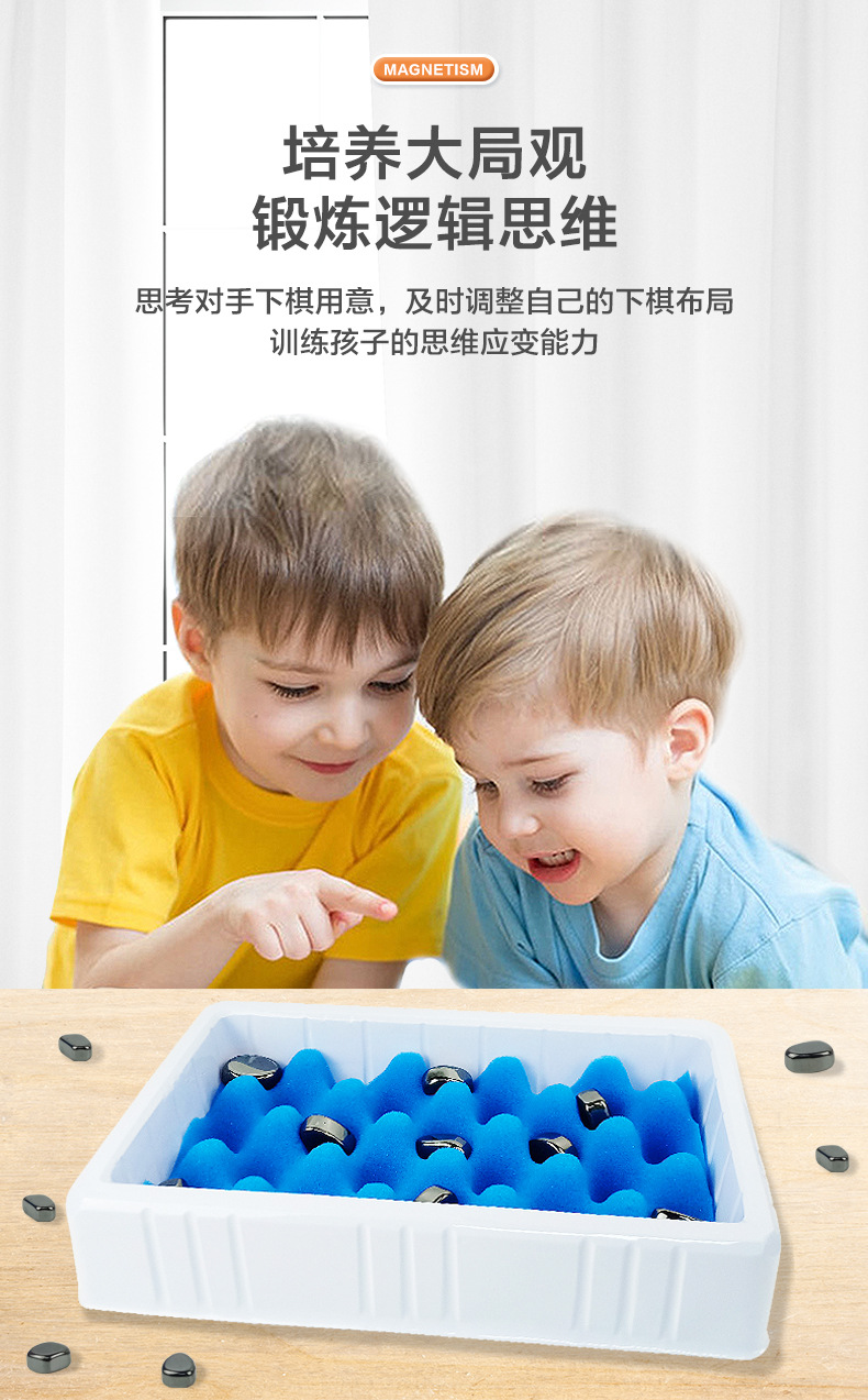 磁力效应棋详情图_03.jpg