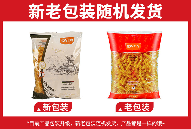 意文螺旋形意大利面500克详情新旧包装.jpg
