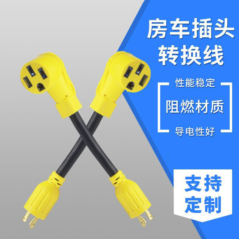 美式房车电源插头适配器 30A转15A电源转换线 房车插头转换线