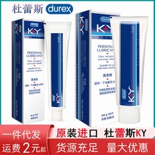 杜蕾斯KY人體潤滑油100g男女用潤滑液夫妻房事水溶性潤滑劑