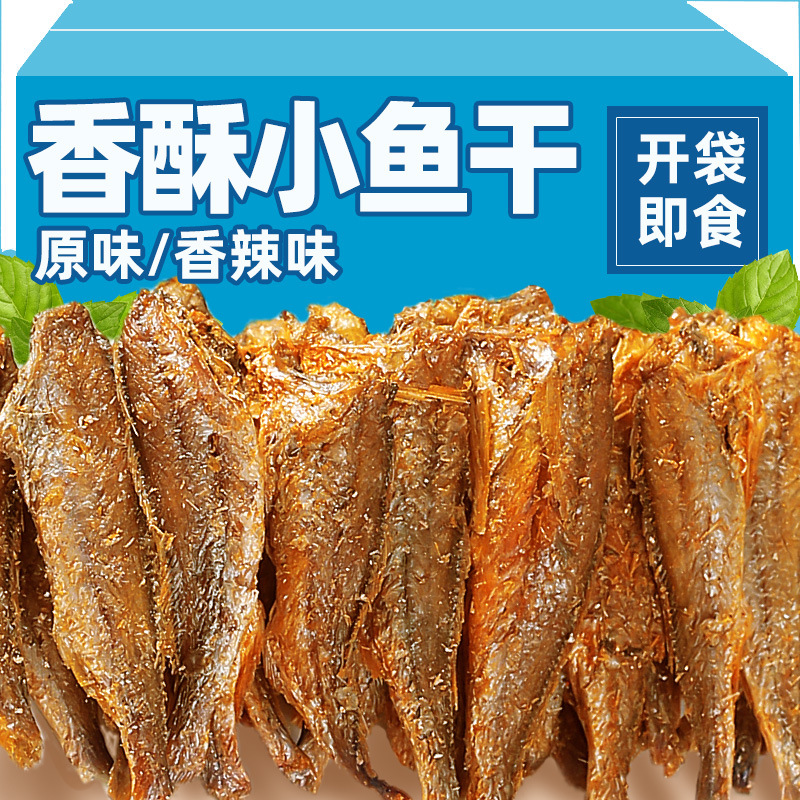 Crispy Dried Yellow Croaker Fish, Ready-To-Eat Snacks, Dried Fish Snacks, Popular Online Snacks, Leisure Food