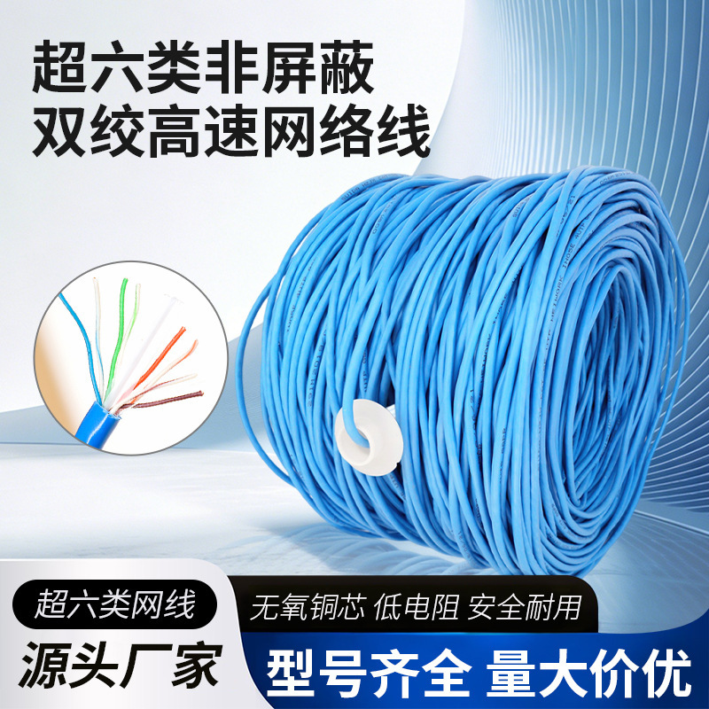 Super six types of digital solid core four pairs of unshielded twisted pair high-speed network cable digital communication cable manufacturers wholesale Super six types of digital solid core four pairs of unshielded twisted pair high-speed network cable digital communication cable manufacturers wholesale