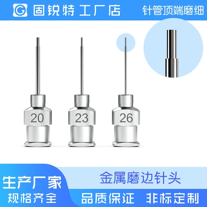 金属磨边针头 打磨 台阶 锥度 不锈钢 点胶针头