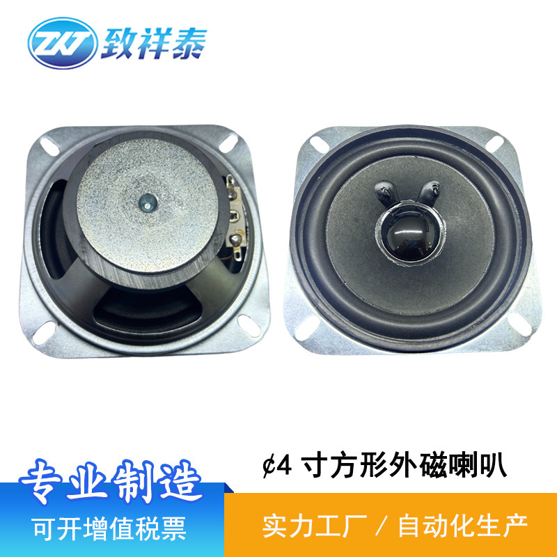 4 Inch External Magnetic Horn 4 Euro 15W Smart Home High Power Speaker 60 Magnetic Treadmill Massager 102 Horn