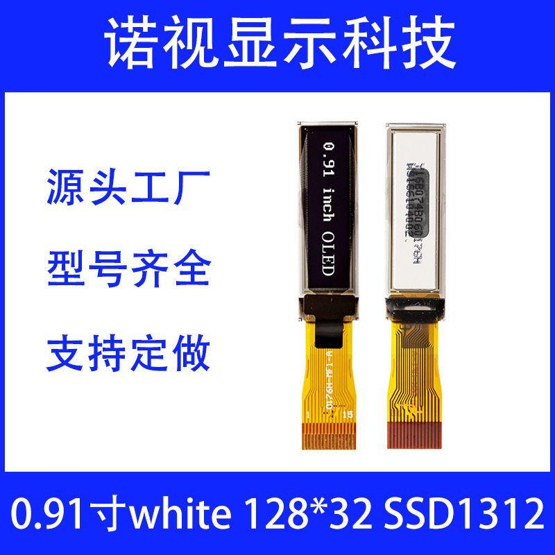 工厂直销0.91寸OLED液晶显示屏128*32点阵 I2C IIC串口14P插接口