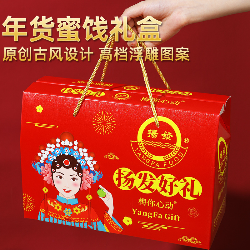 扬发蜜饯礼盒年货送礼无核枇杷干橄榄西梅干话梅果干梅子蜜饯|ms