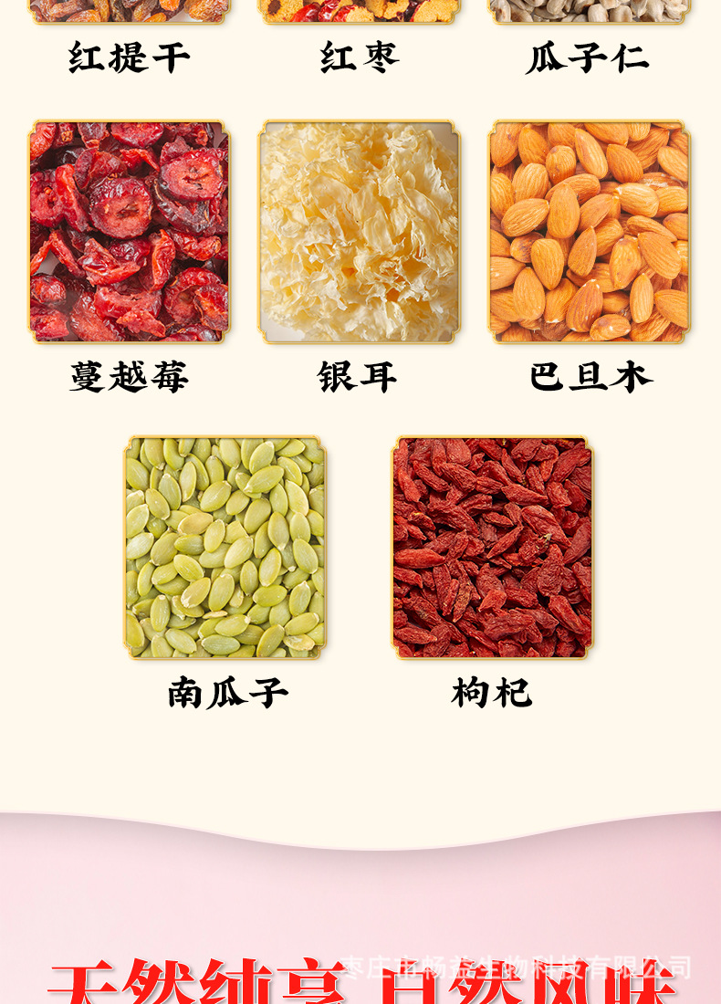 红枣银耳坚果_04.jpg