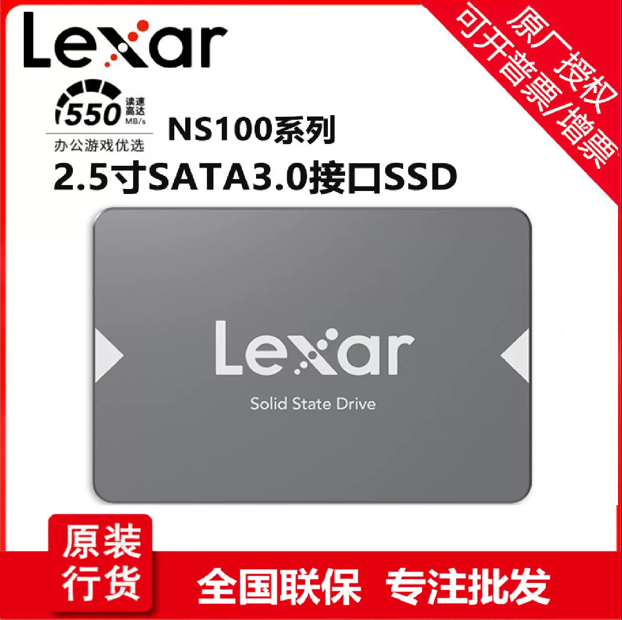 雷克沙NS100 128G256G512G固态硬盘 2.5英寸SATA3台式机笔记本SSD